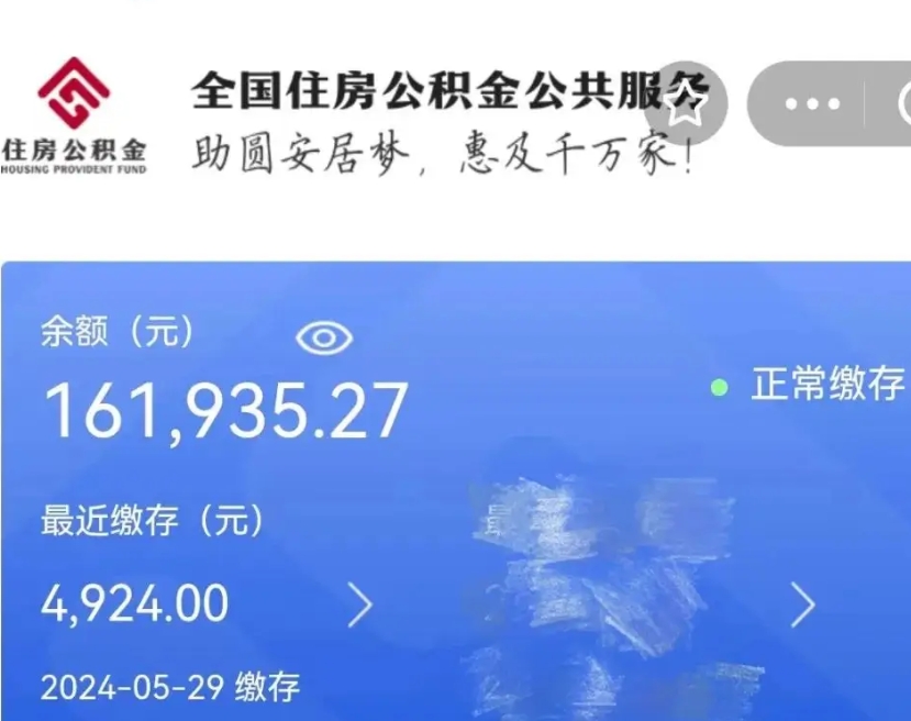 曹县公积金取流程（正常取公积金流程）