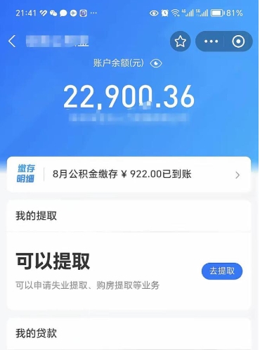 曹县离职后能不能取出公积金（离职后能否提取公积金）